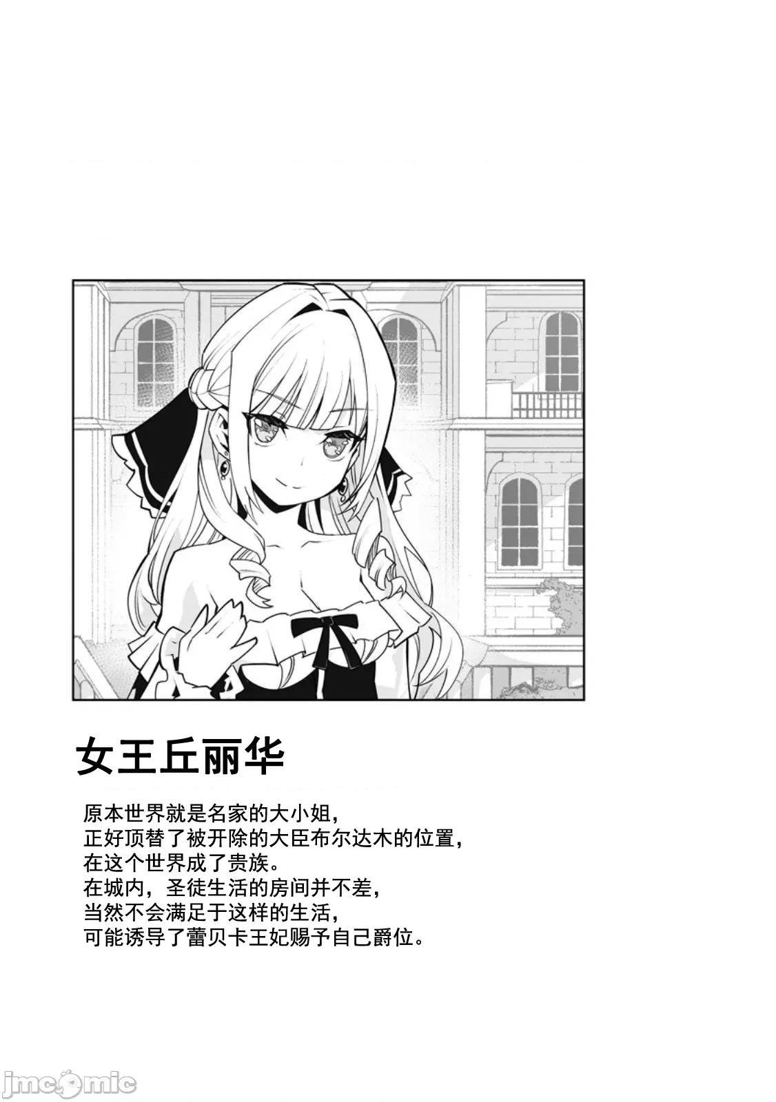 班級轉生隻有我被排擠在外，所以就決定開同級生後宮 同班後宮 59 第29页