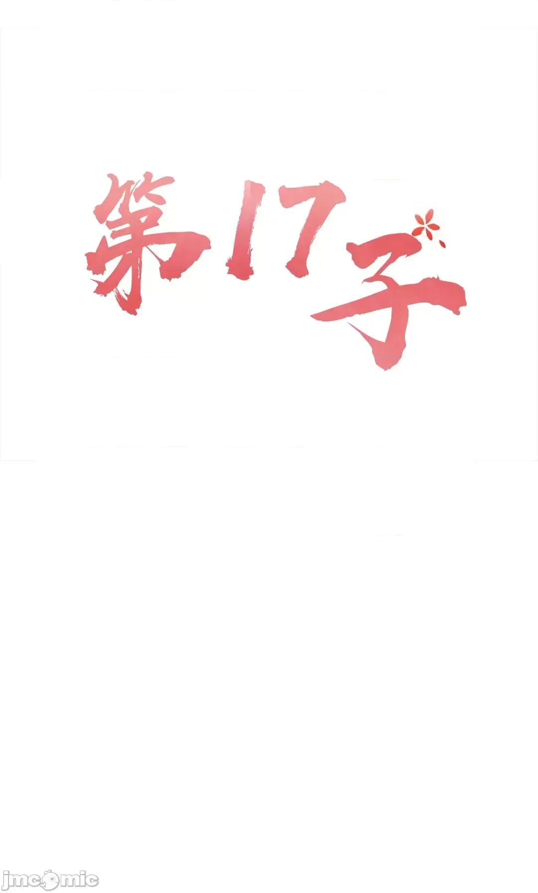 第十七子 第十七子 32 第4页