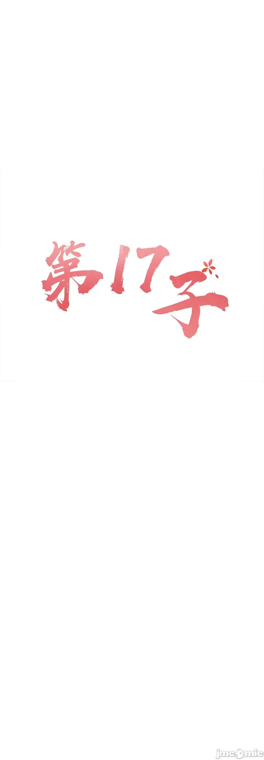第十七子 第十七子 33 第10页