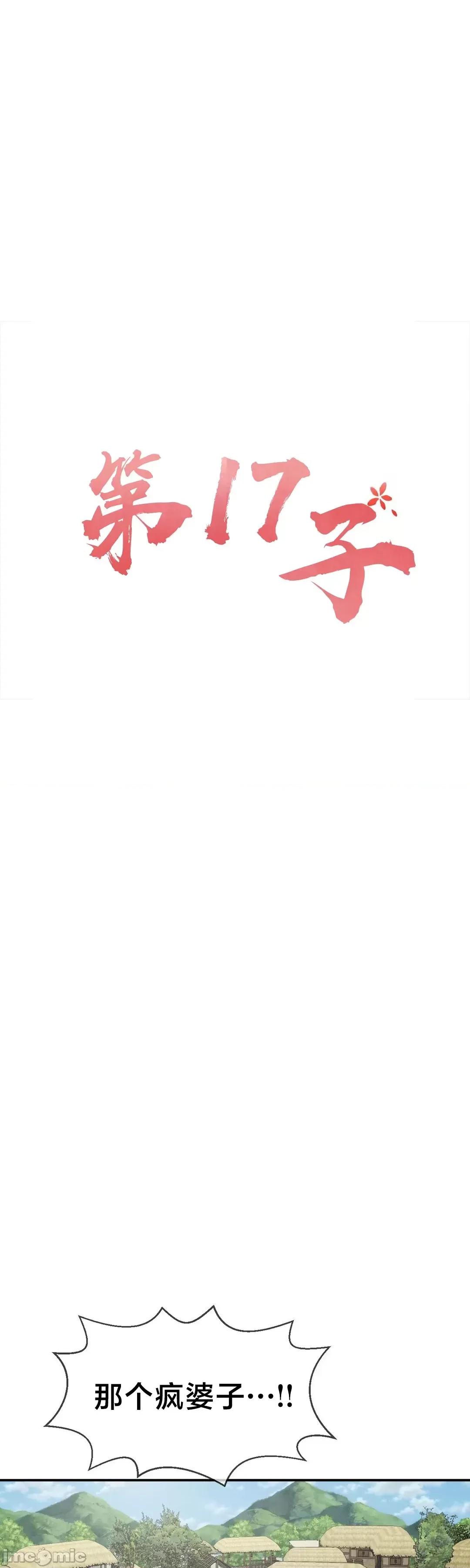 第十七子 第十七子48 第2页