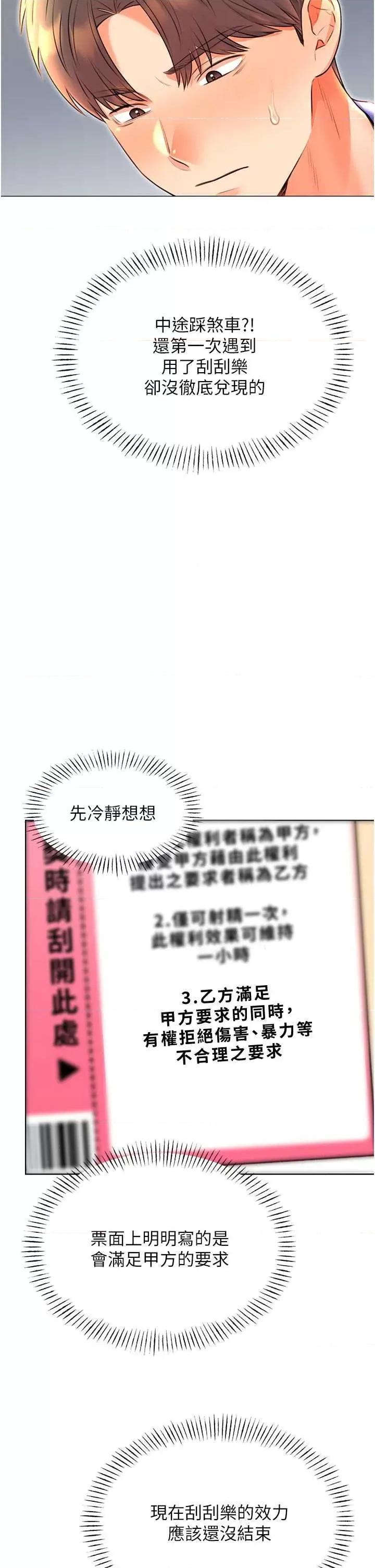性运刮刮乐 性运刮刮乐 10 第46页