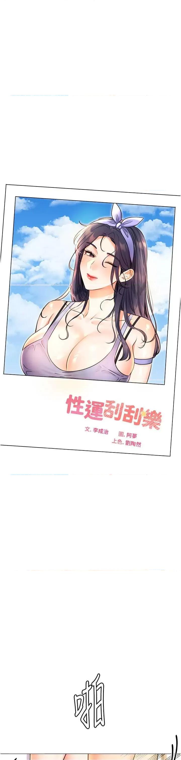 性运刮刮乐 性运刮刮乐 12 第4页