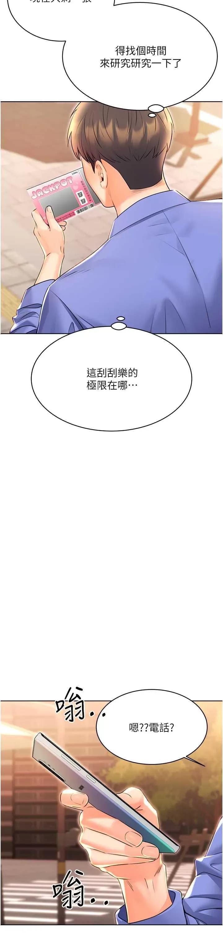 性运刮刮乐 性运刮刮乐 12 第48页