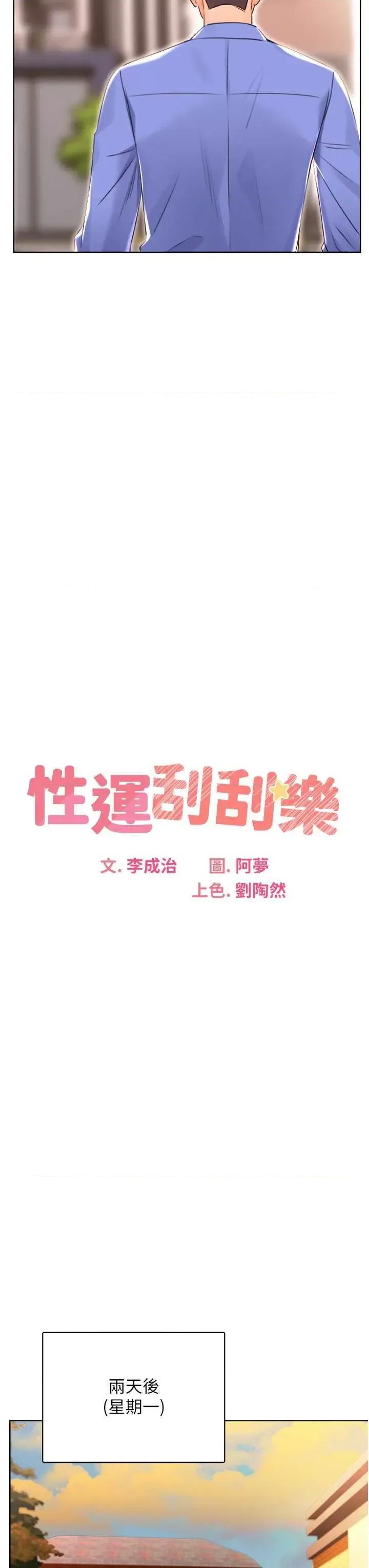 性运刮刮乐 性运刮刮乐 13 第11页