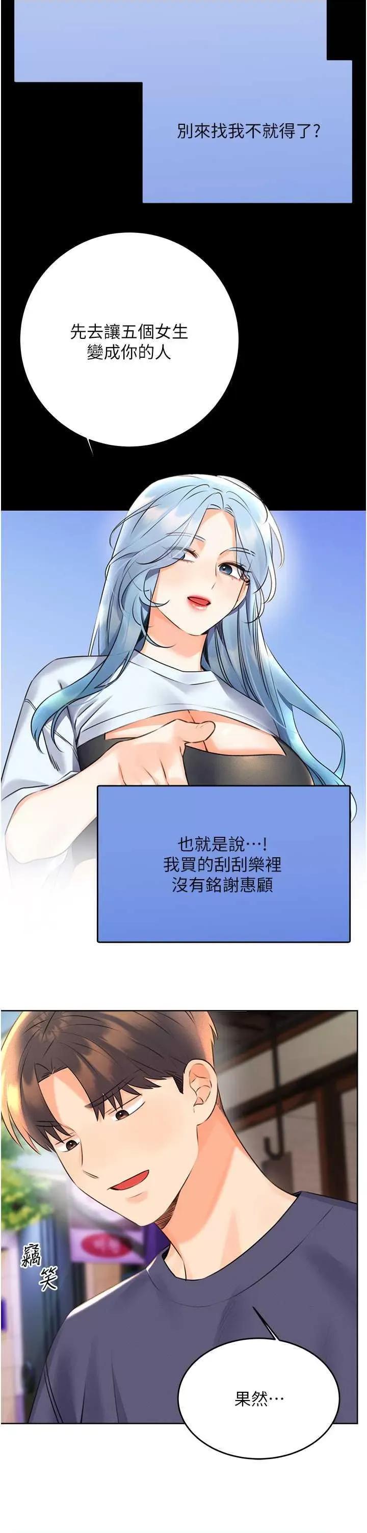 性运刮刮乐 性运刮刮乐 25 第29页