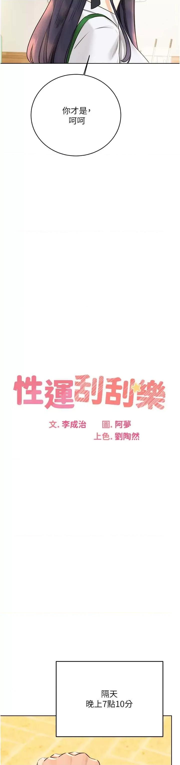 性运刮刮乐 性运刮刮乐 26 第11页