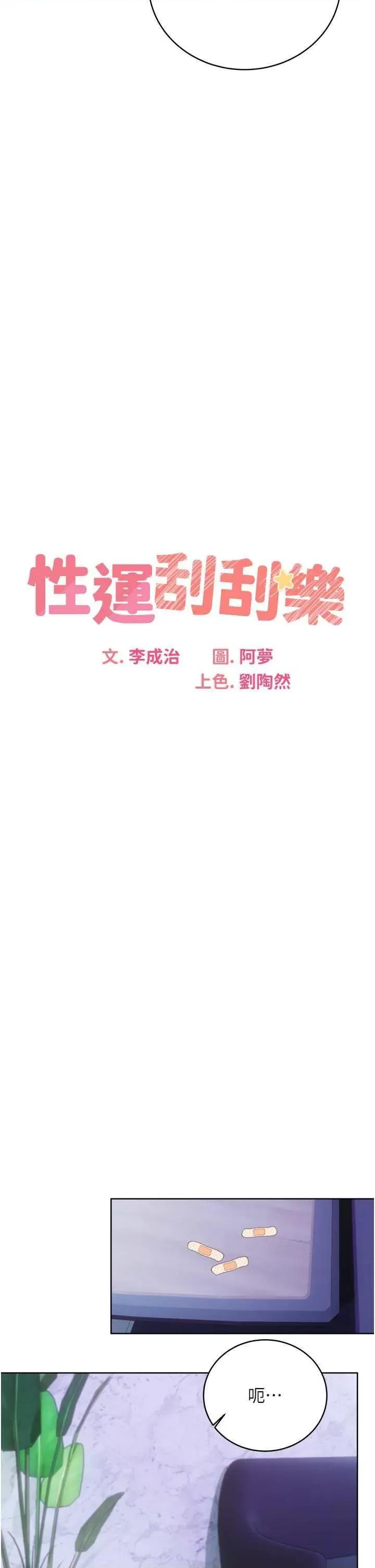 性运刮刮乐 性运刮刮乐 28 第4页