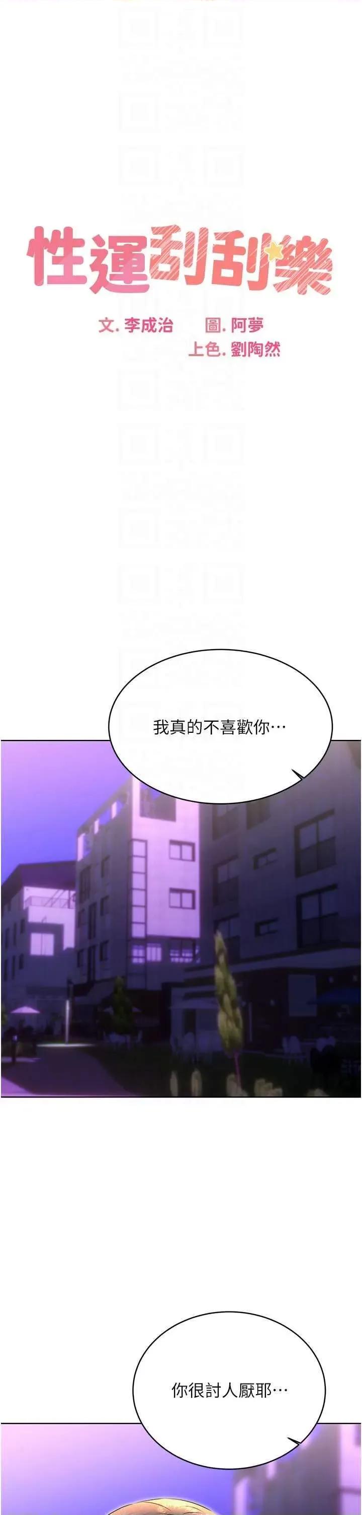 性运刮刮乐 性运刮刮乐 35 第6页