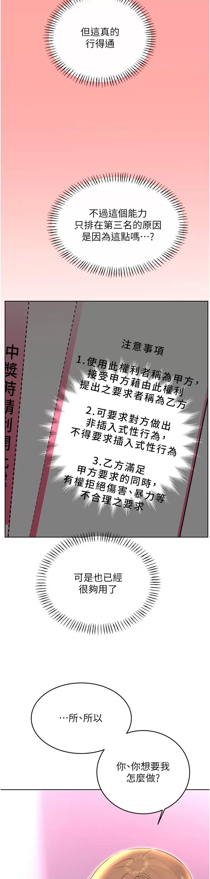 性运刮刮乐 性运刮刮乐 37 第7页