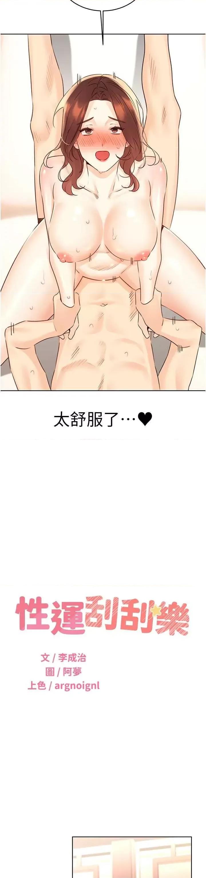 性运刮刮乐 性运刮刮乐 42 第7页