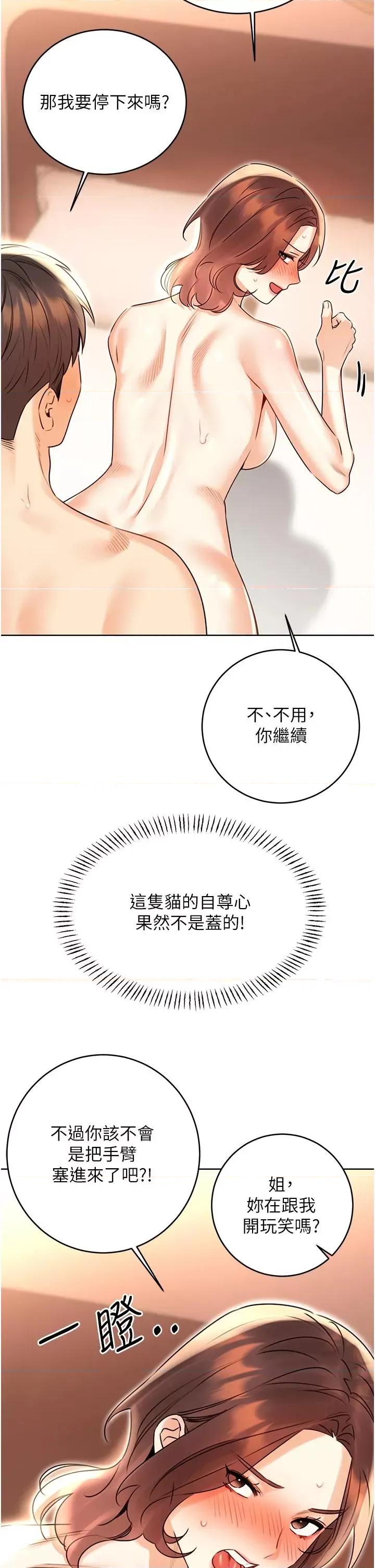 性运刮刮乐 性运刮刮乐第43话 姐全都要了♥︎ 第4页
