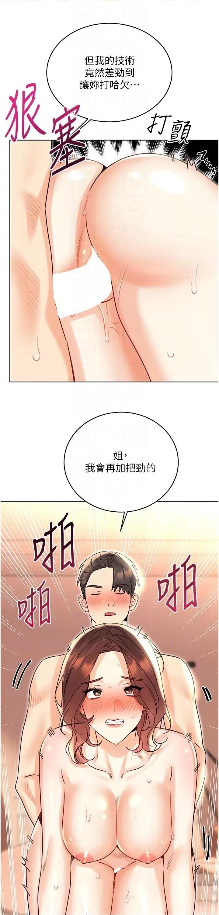 性运刮刮乐 性运刮刮乐第43话 姐全都要了♥︎ 第6页