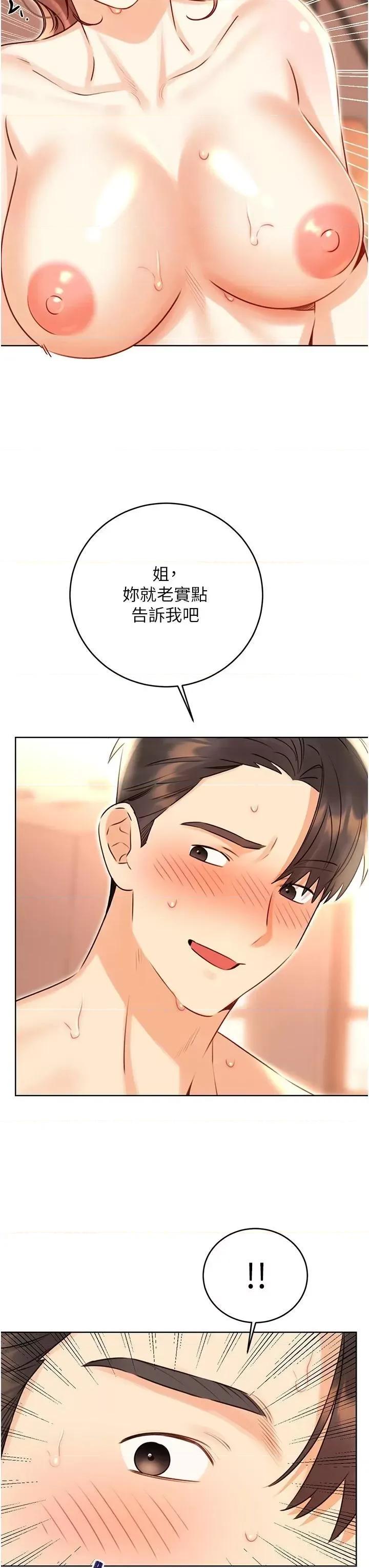 性运刮刮乐 性运刮刮乐第43话 姐全都要了♥︎ 第15页