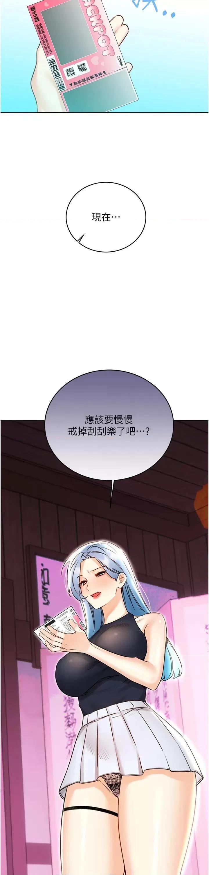 性运刮刮乐 性运刮刮乐第43话 姐全都要了♥︎ 第43页