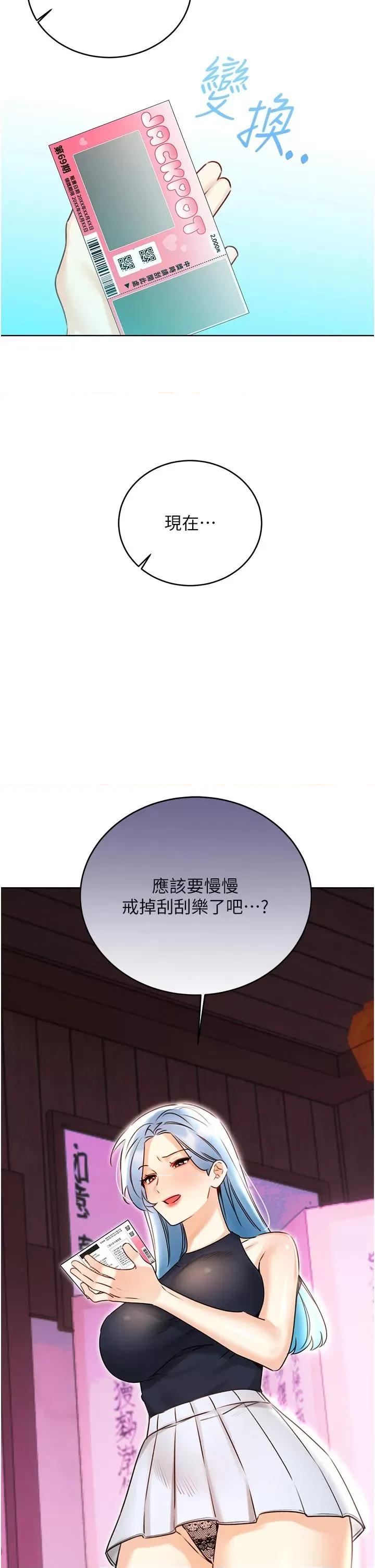 性运刮刮乐 性运刮刮乐第44话 瞒着老公与别的男人会面 第2页