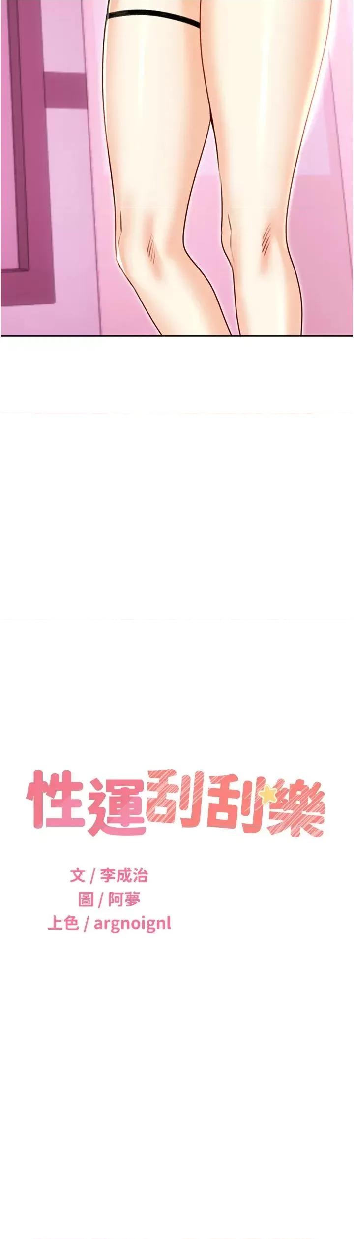 性运刮刮乐 性运刮刮乐第44话 瞒着老公与别的男人会面 第3页