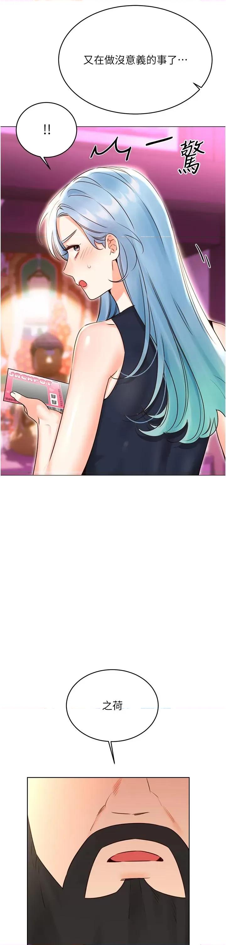 性运刮刮乐 性运刮刮乐第44话 瞒着老公与别的男人会面 第4页