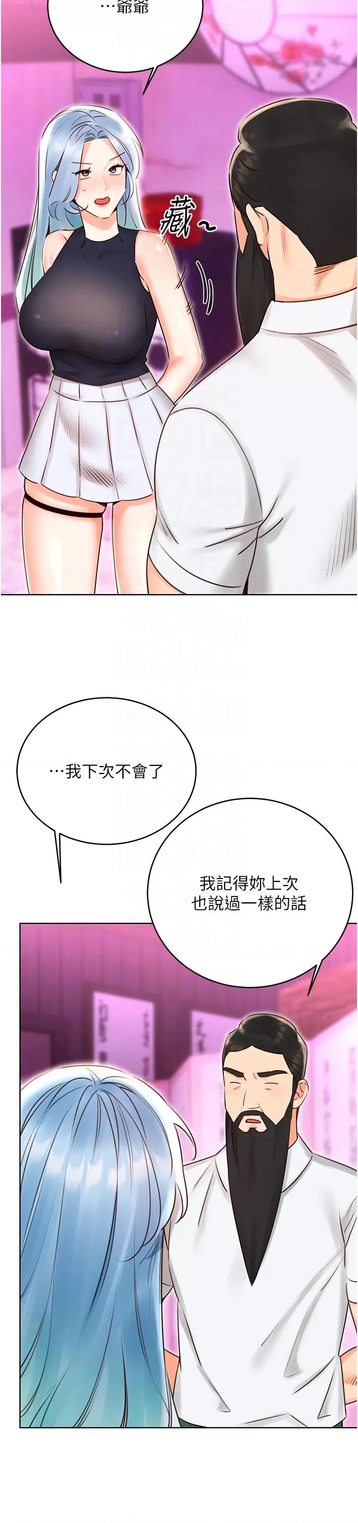 性运刮刮乐 性运刮刮乐第44话 瞒着老公与别的男人会面 第6页