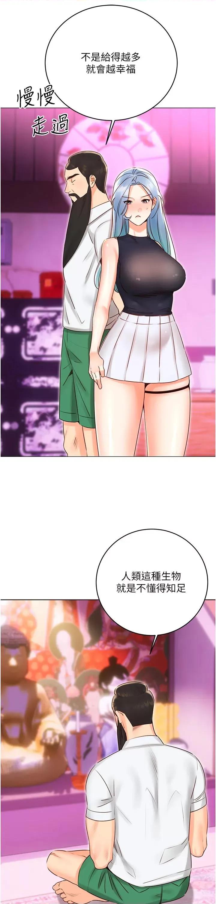 性运刮刮乐 性运刮刮乐第44话 瞒着老公与别的男人会面 第8页