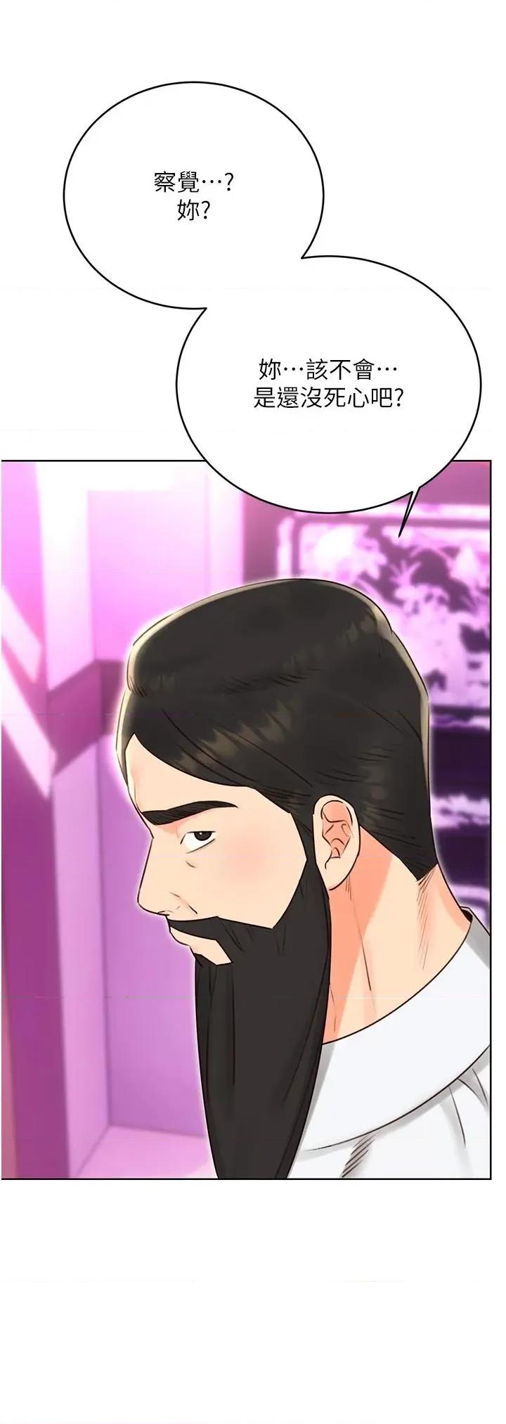 性运刮刮乐 性运刮刮乐第44话 瞒着老公与别的男人会面 第11页