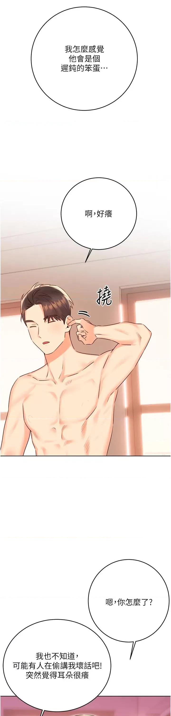 性运刮刮乐 性运刮刮乐第44话 瞒着老公与别的男人会面 第15页