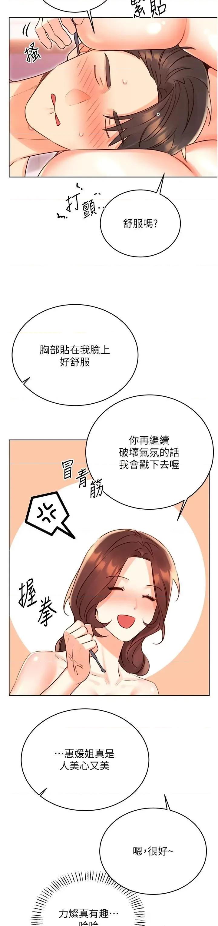 性运刮刮乐 性运刮刮乐第44话 瞒着老公与别的男人会面 第19页