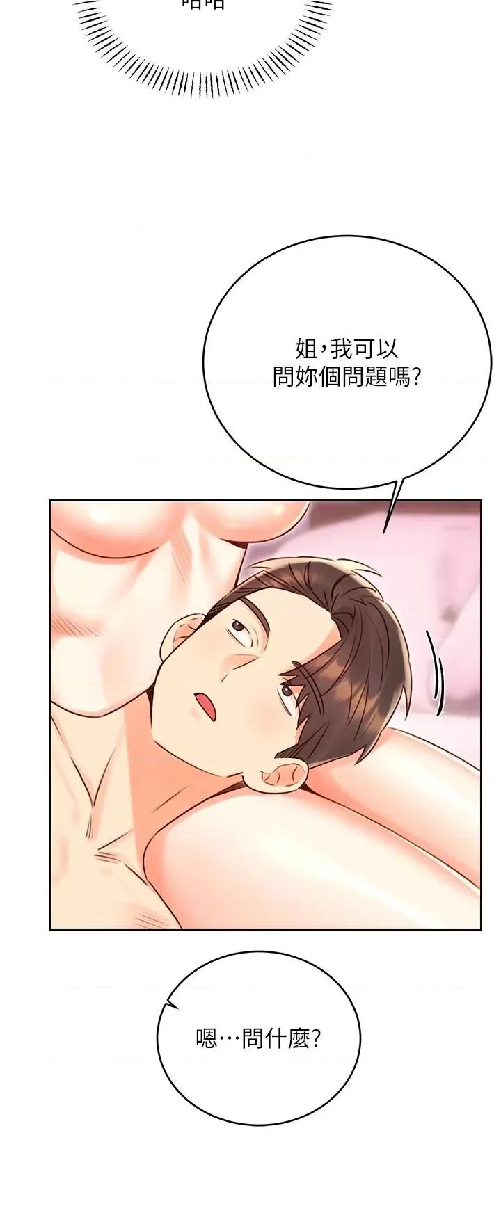 性运刮刮乐 性运刮刮乐第44话 瞒着老公与别的男人会面 第20页