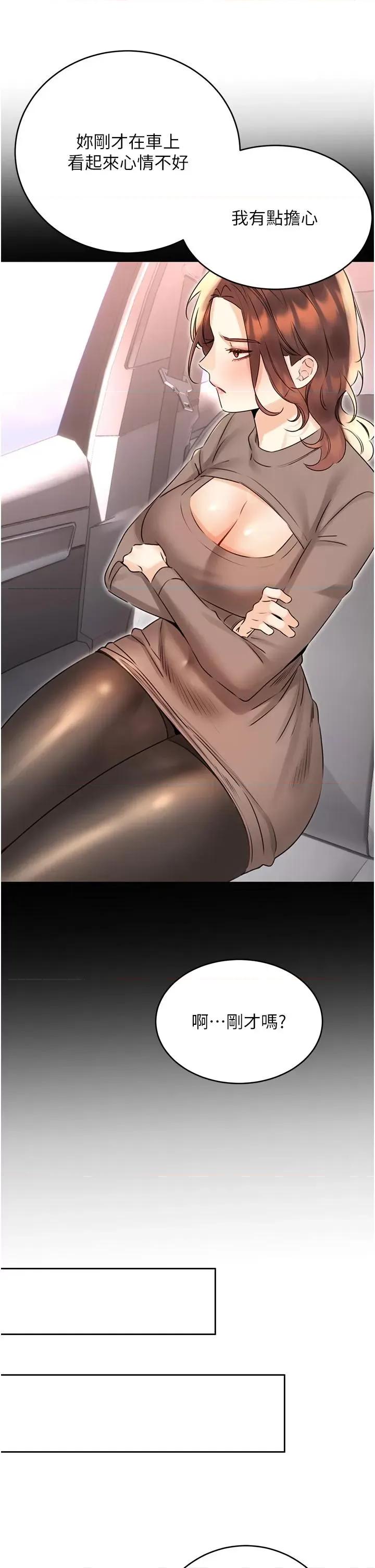 性运刮刮乐 性运刮刮乐第44话 瞒着老公与别的男人会面 第21页