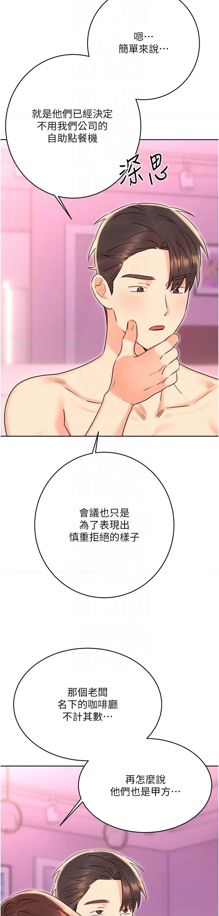 性运刮刮乐 性运刮刮乐第44话 瞒着老公与别的男人会面 第22页