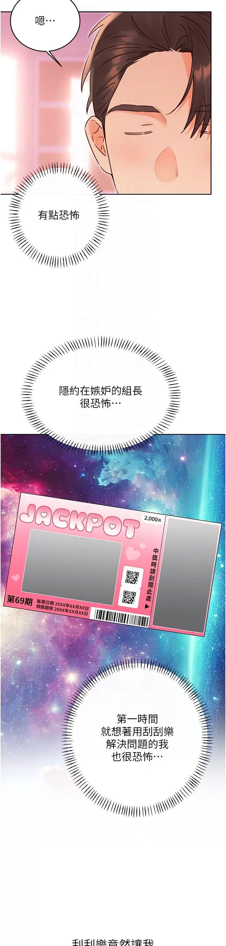 性运刮刮乐 性运刮刮乐第44话 瞒着老公与别的男人会面 第24页