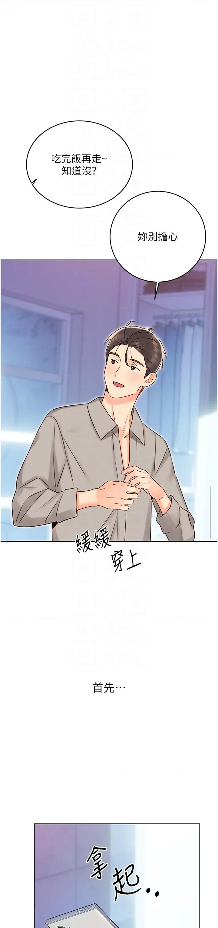 性运刮刮乐 性运刮刮乐第44话 瞒着老公与别的男人会面 第28页