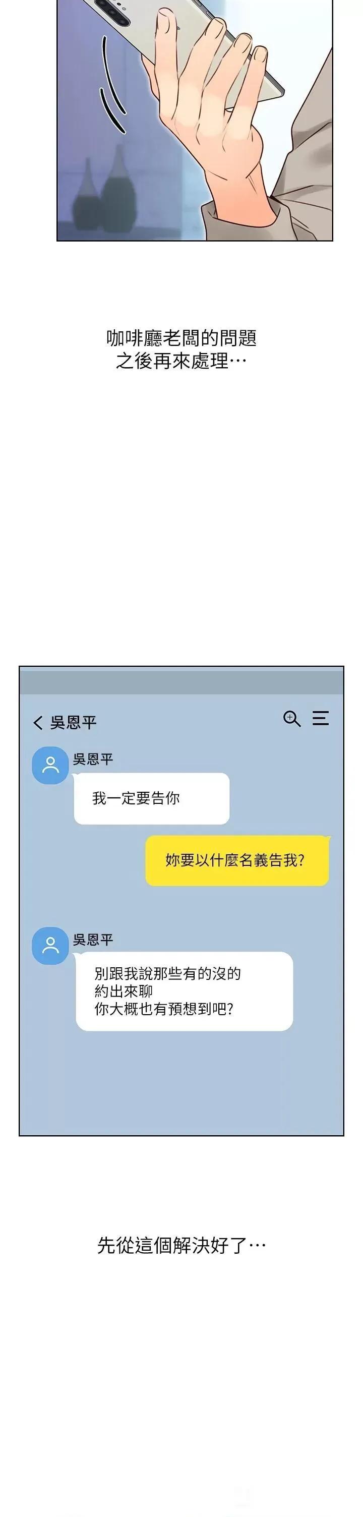 性运刮刮乐 性运刮刮乐第44话 瞒着老公与别的男人会面 第29页