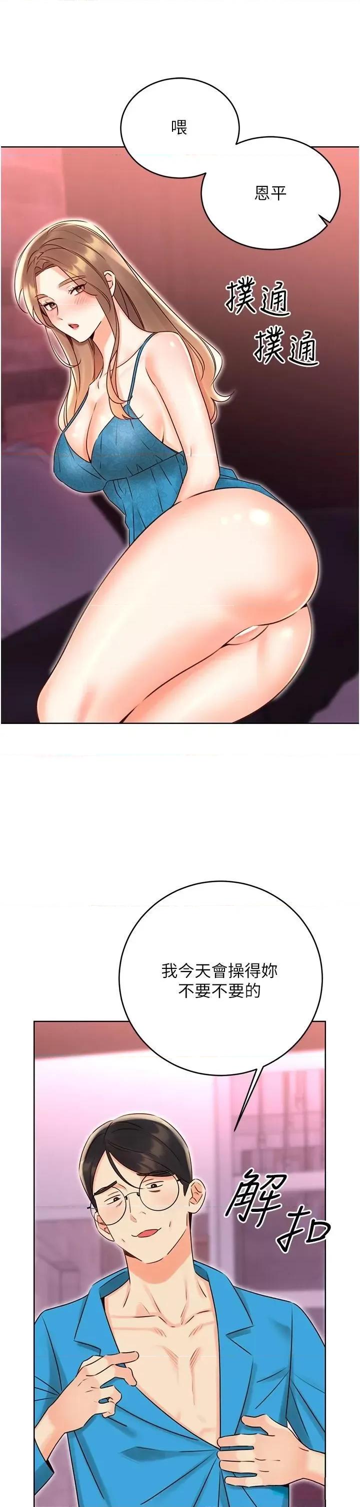 性运刮刮乐 性运刮刮乐第44话 瞒着老公与别的男人会面 第31页