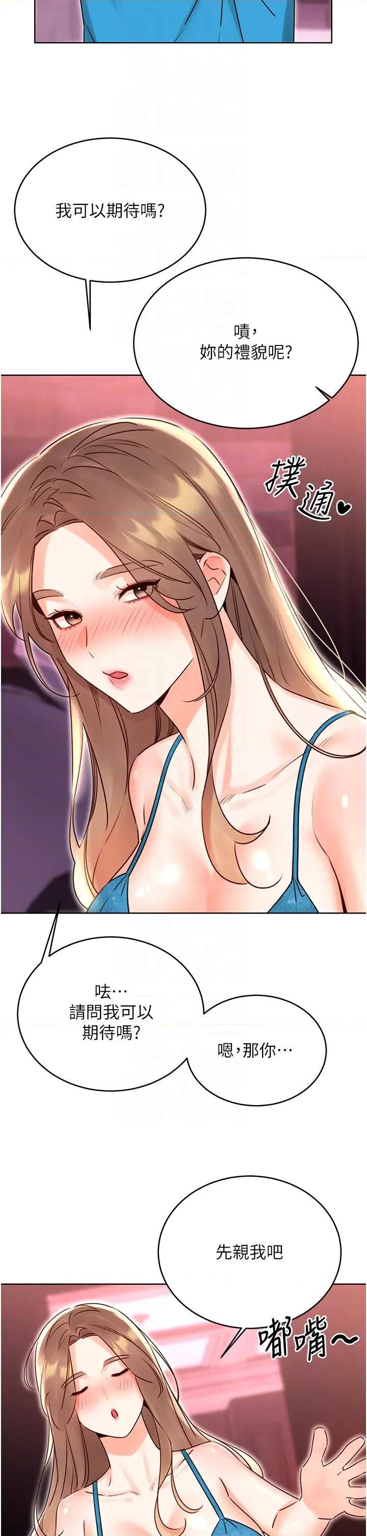 性运刮刮乐 性运刮刮乐第44话 瞒着老公与别的男人会面 第32页