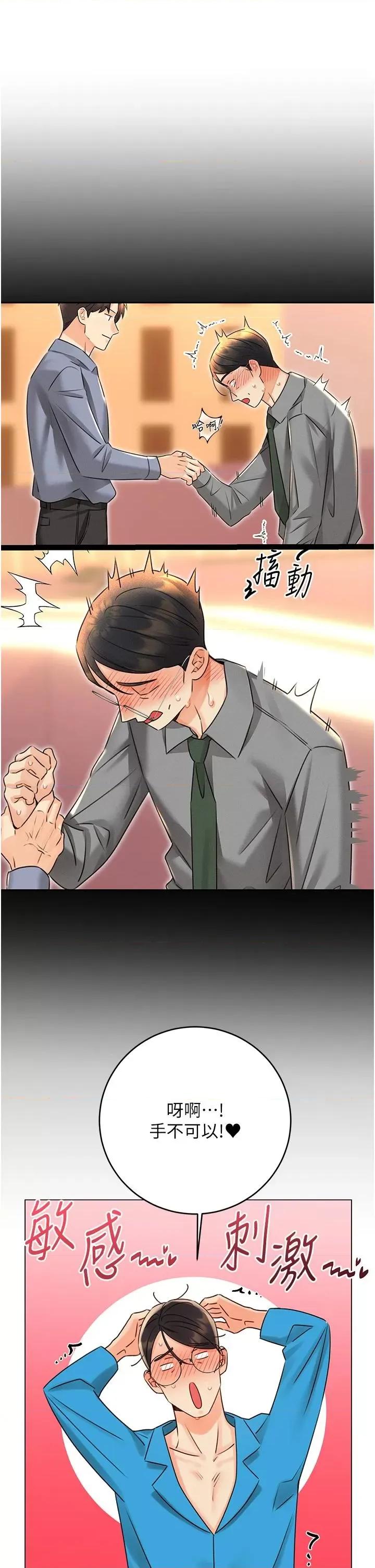 性运刮刮乐 性运刮刮乐第44话 瞒着老公与别的男人会面 第35页
