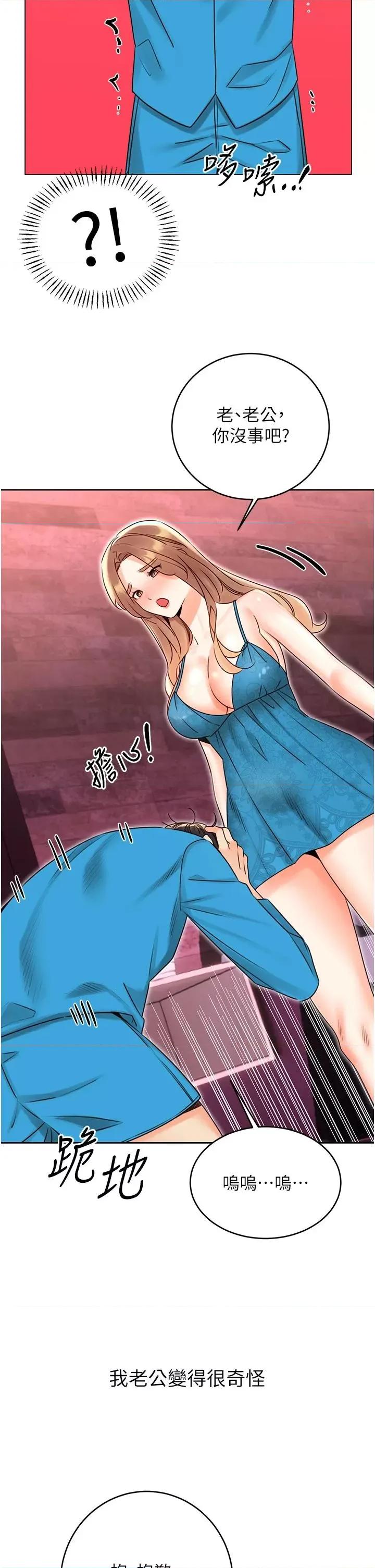 性运刮刮乐 性运刮刮乐第44话 瞒着老公与别的男人会面 第36页