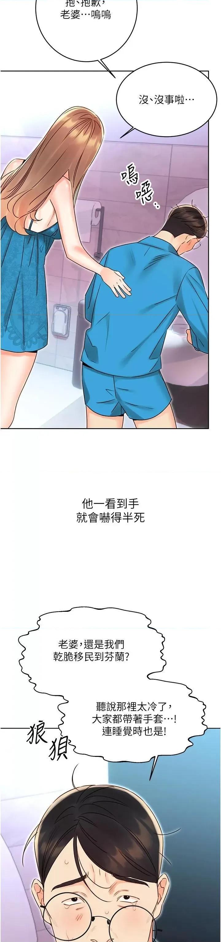 性运刮刮乐 性运刮刮乐第44话 瞒着老公与别的男人会面 第37页
