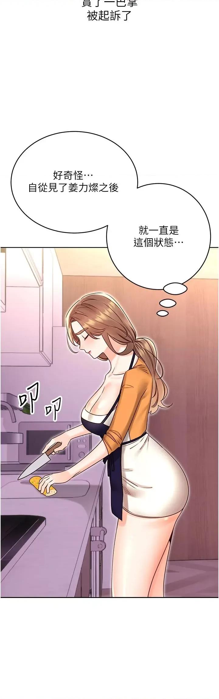 性运刮刮乐 性运刮刮乐第44话 瞒着老公与别的男人会面 第39页