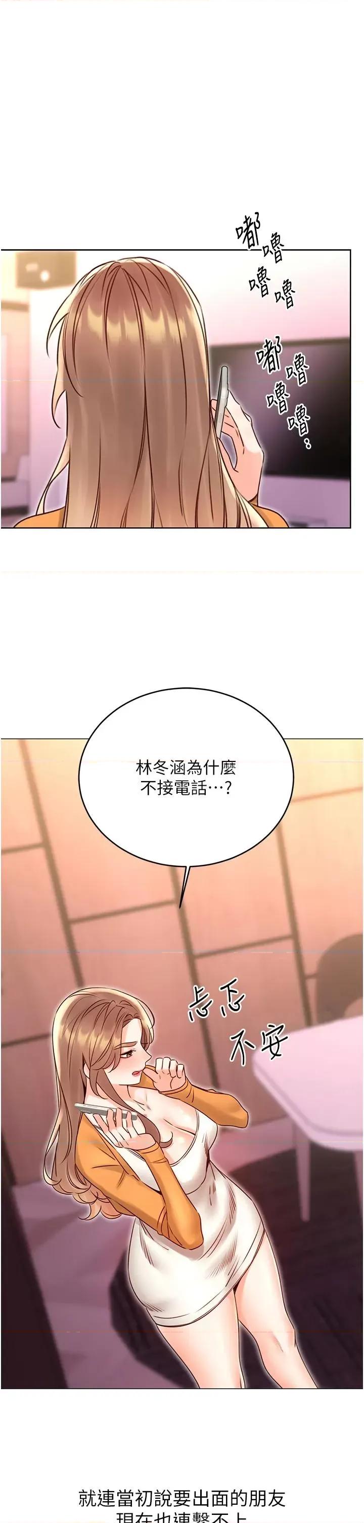 性运刮刮乐 性运刮刮乐第44话 瞒着老公与别的男人会面 第40页