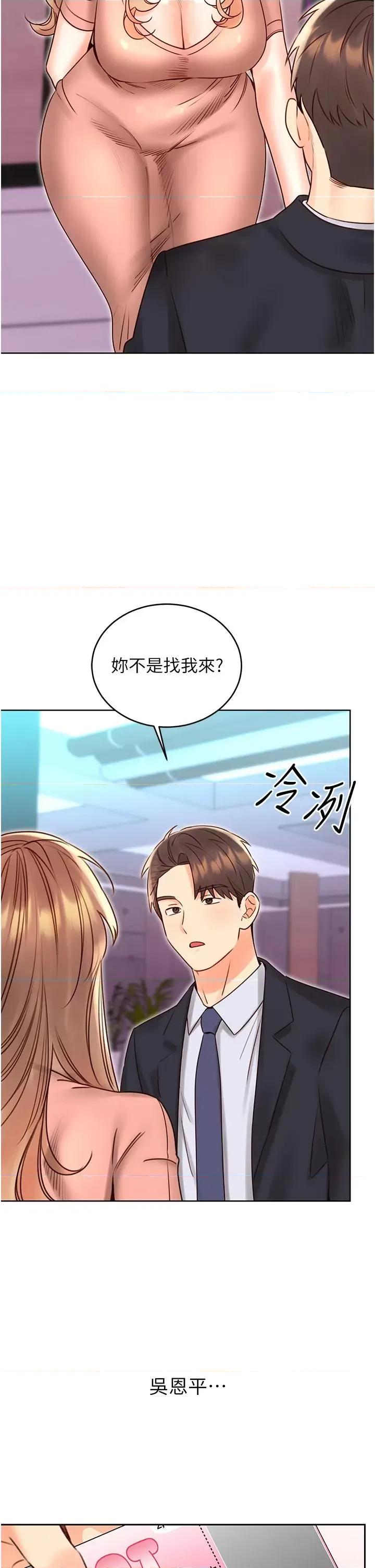 性运刮刮乐 性运刮刮乐第44话 瞒着老公与别的男人会面 第44页