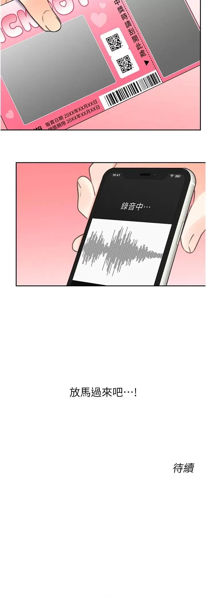 性运刮刮乐 性运刮刮乐第44话 瞒着老公与别的男人会面 第45页