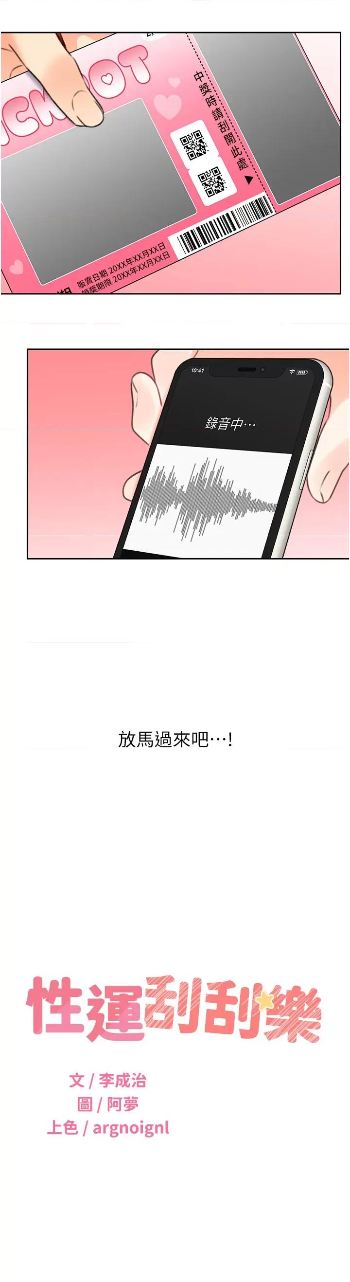 性运刮刮乐 性运刮刮乐第45话  把我当成老公「尽心服务」 第3页