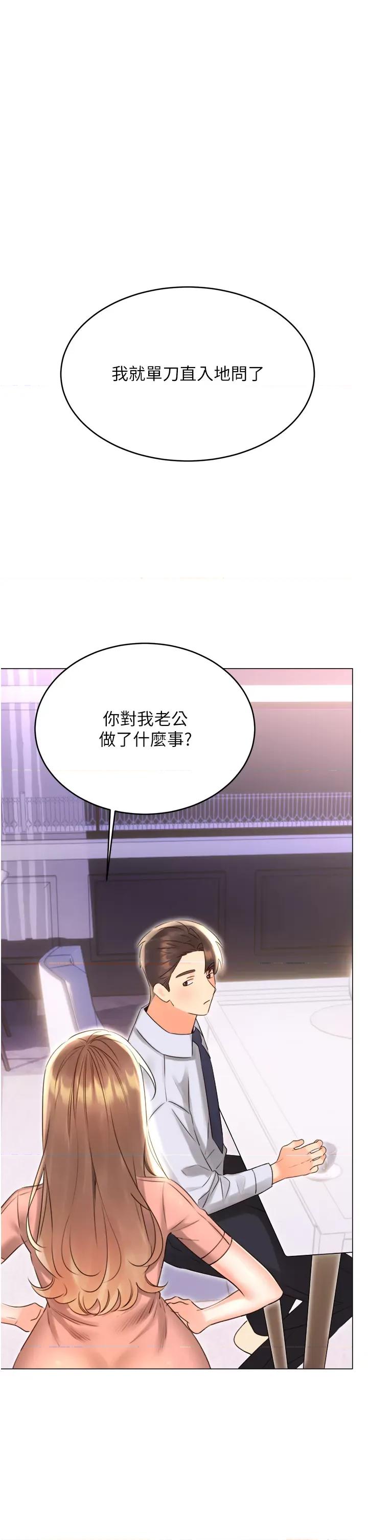 性运刮刮乐 性运刮刮乐第45话  把我当成老公「尽心服务」 第4页