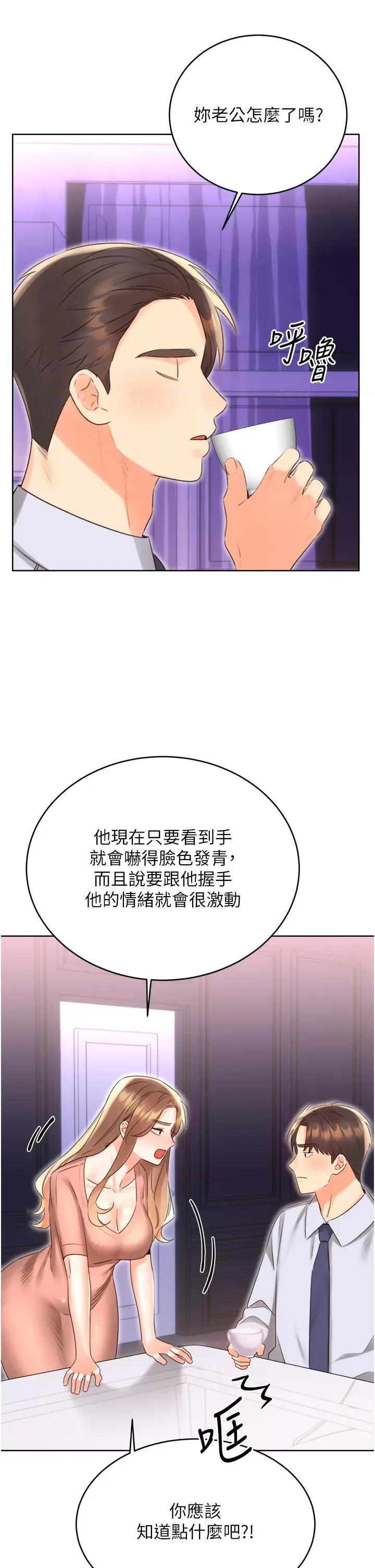 性运刮刮乐 性运刮刮乐第45话  把我当成老公「尽心服务」 第5页