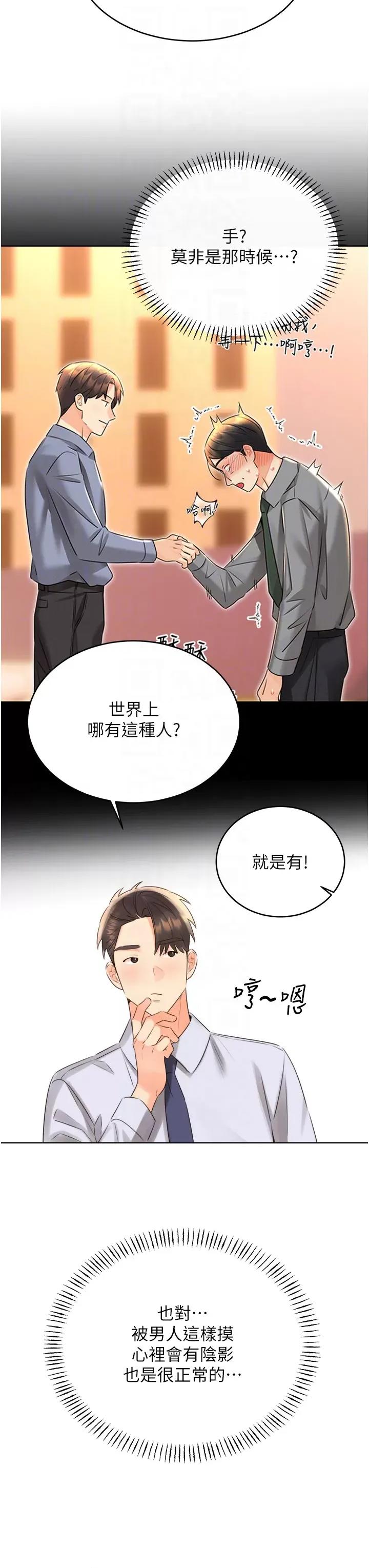 性运刮刮乐 性运刮刮乐第45话  把我当成老公「尽心服务」 第6页