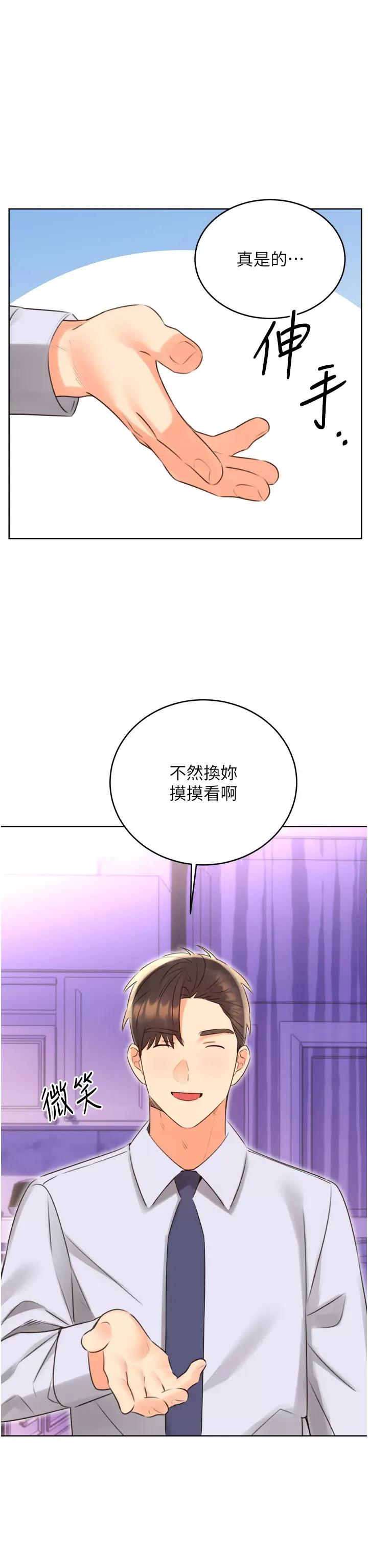 性运刮刮乐 性运刮刮乐第45话  把我当成老公「尽心服务」 第7页