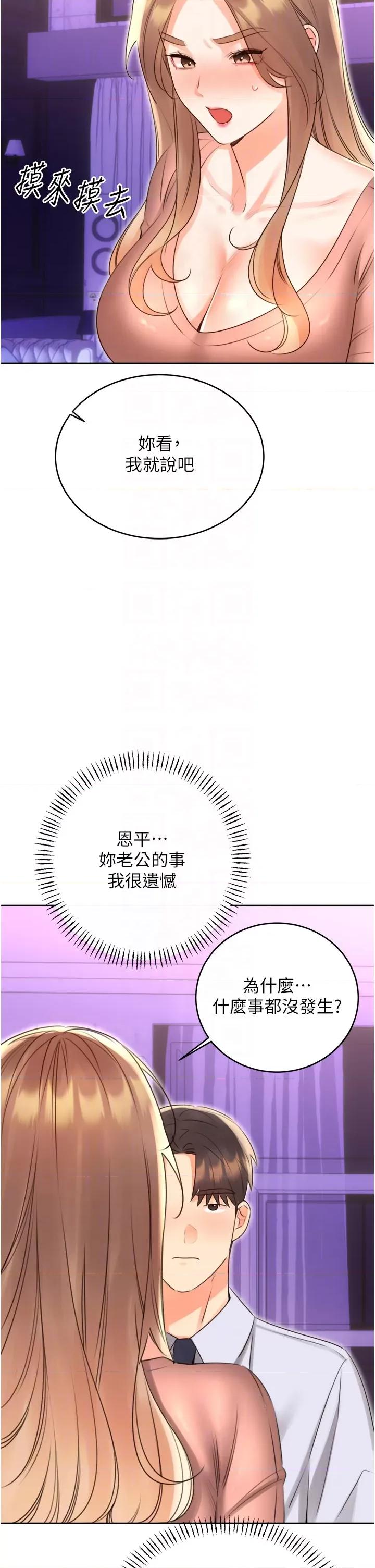 性运刮刮乐 性运刮刮乐第45话  把我当成老公「尽心服务」 第10页