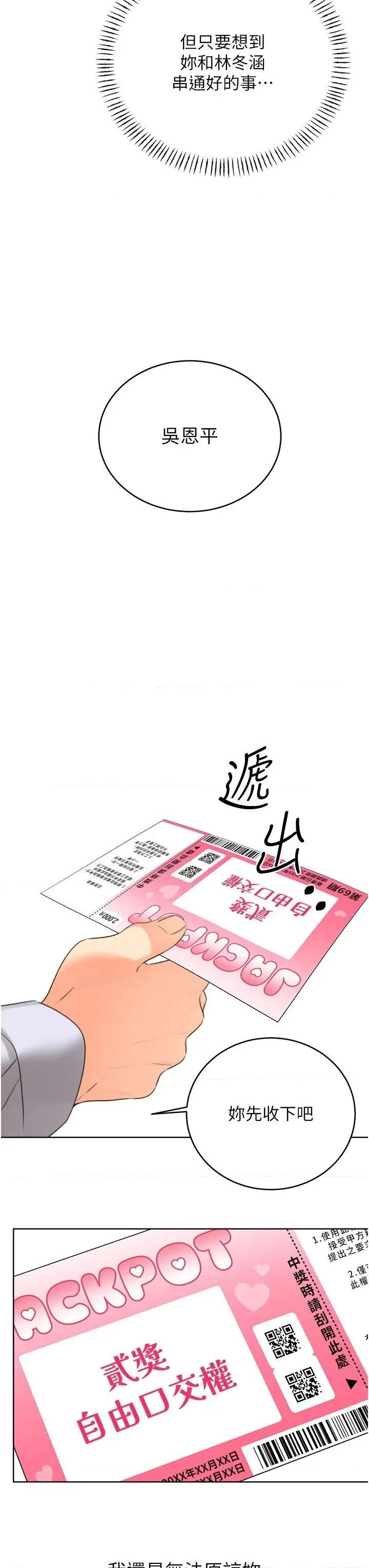 性运刮刮乐 性运刮刮乐第45话  把我当成老公「尽心服务」 第11页