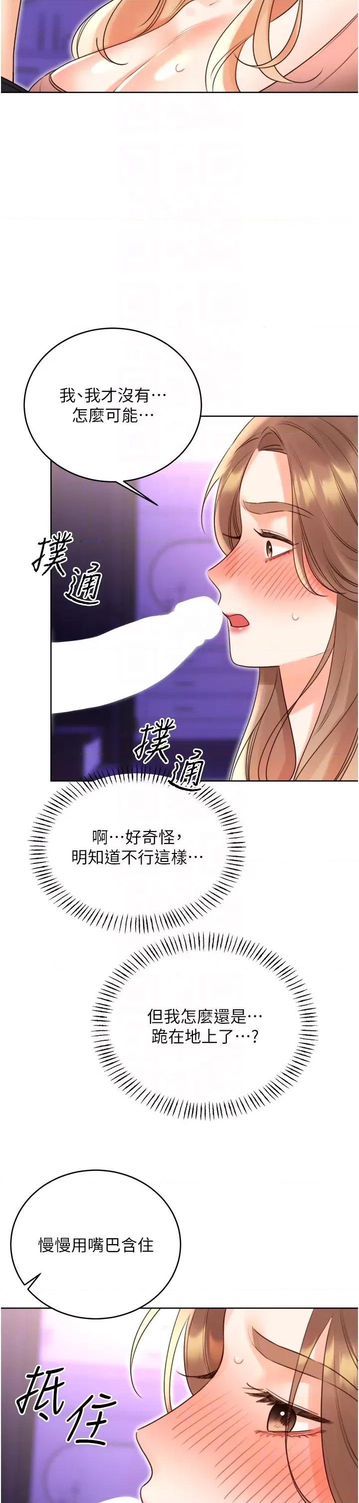 性运刮刮乐 性运刮刮乐第45话  把我当成老公「尽心服务」 第14页