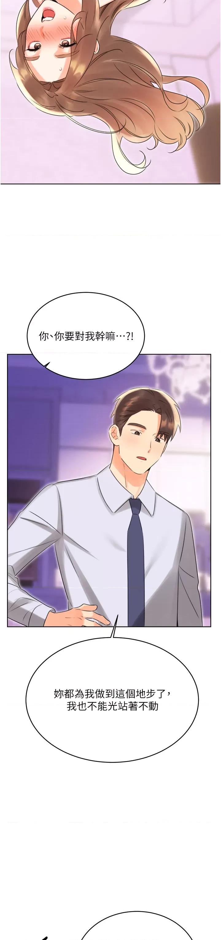 性运刮刮乐 性运刮刮乐第45话  把我当成老公「尽心服务」 第19页